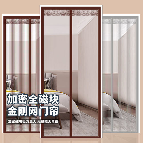 全磁块金刚防蚊门帘加宽魔术贴