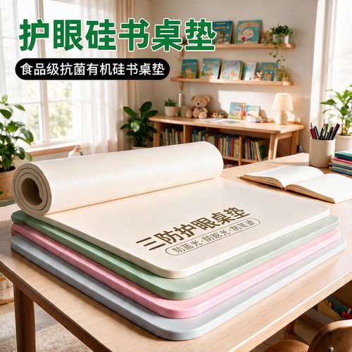 专利防笔印抗菌护眼桌垫