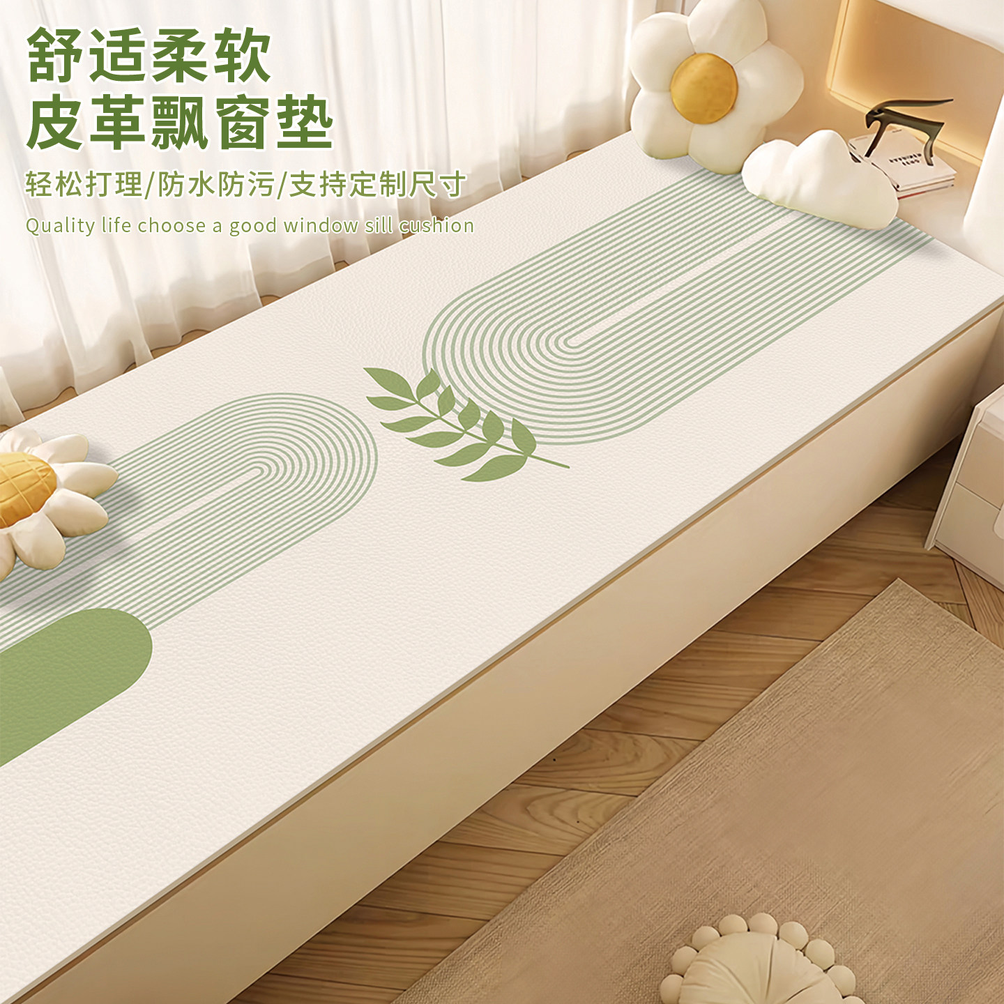 飘窗垫窗台垫轻奢高级感飘窗沙发2025新款飘窗改造神器加厚皮革垫,居家布艺,飘窗垫,淘宝优惠券,粉丝福利购,淘宝优惠卷