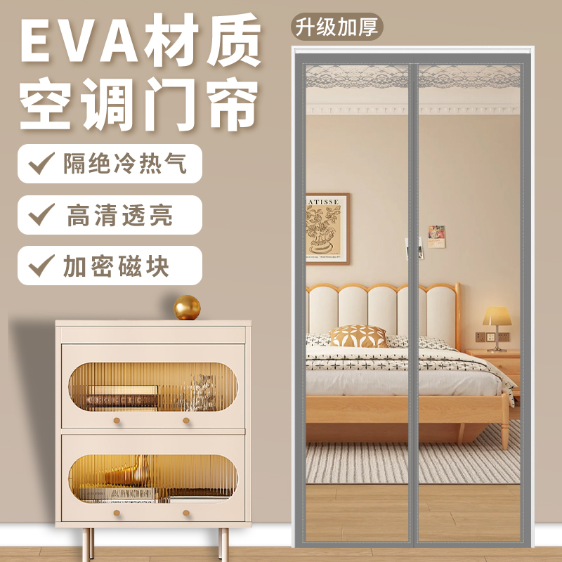 门帘挡风防寒隔断帘磁吸门帘透明空调门帘卧室免打孔魔术贴遮挡帘