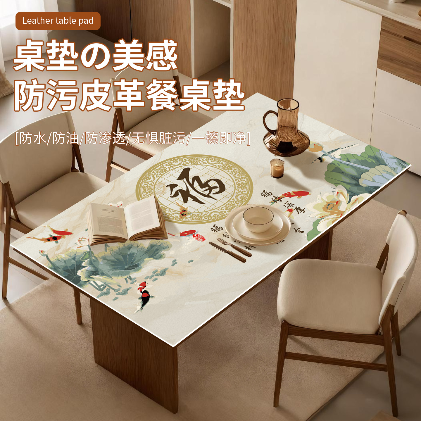 皮革印花餐桌垫防水防油防烫中式国风图案家用茶几桌布高级感桌垫
