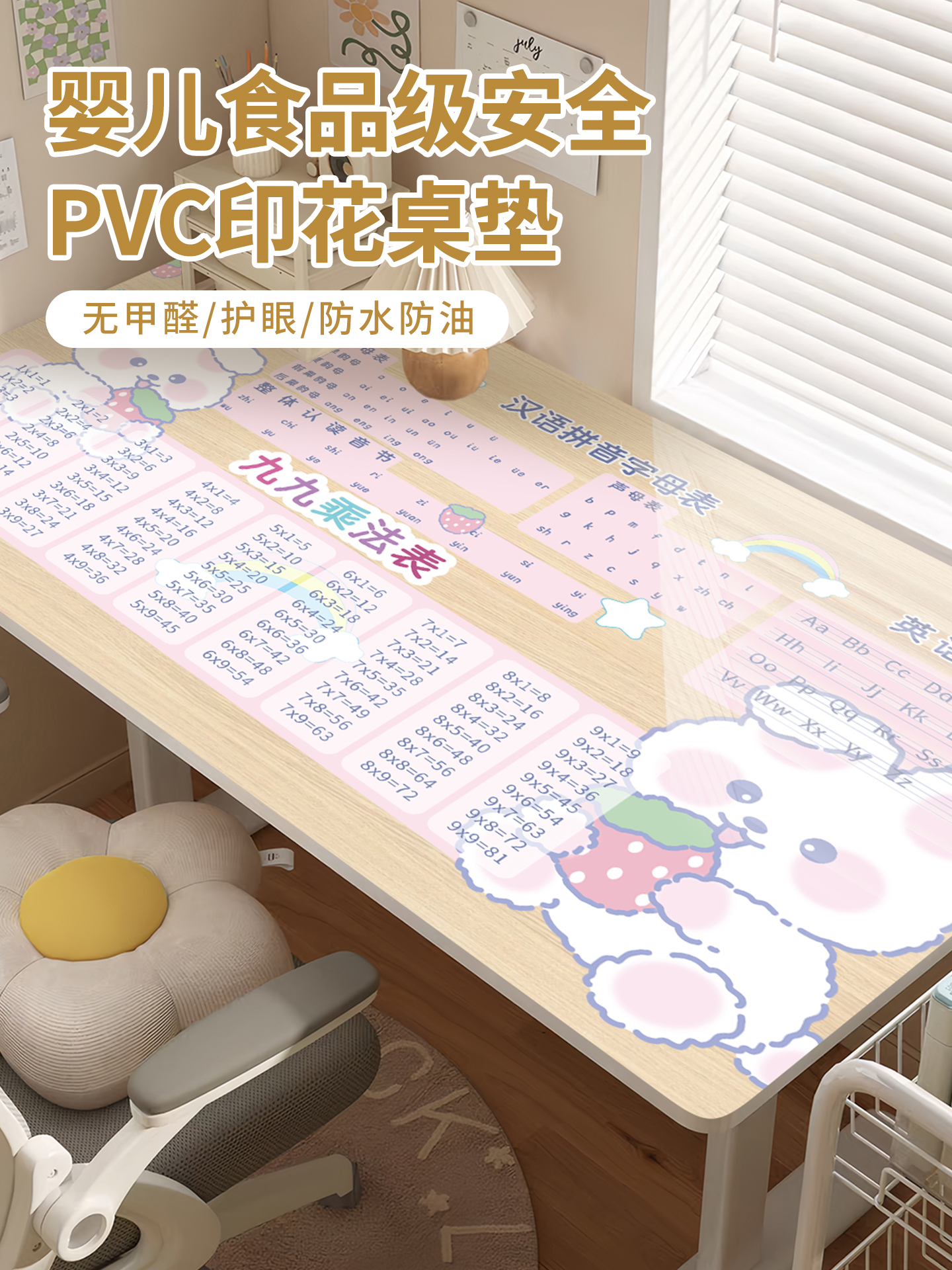 单位换算书桌垫pvc小学生学习桌桌布乘法口诀写字台桌面保护垫子