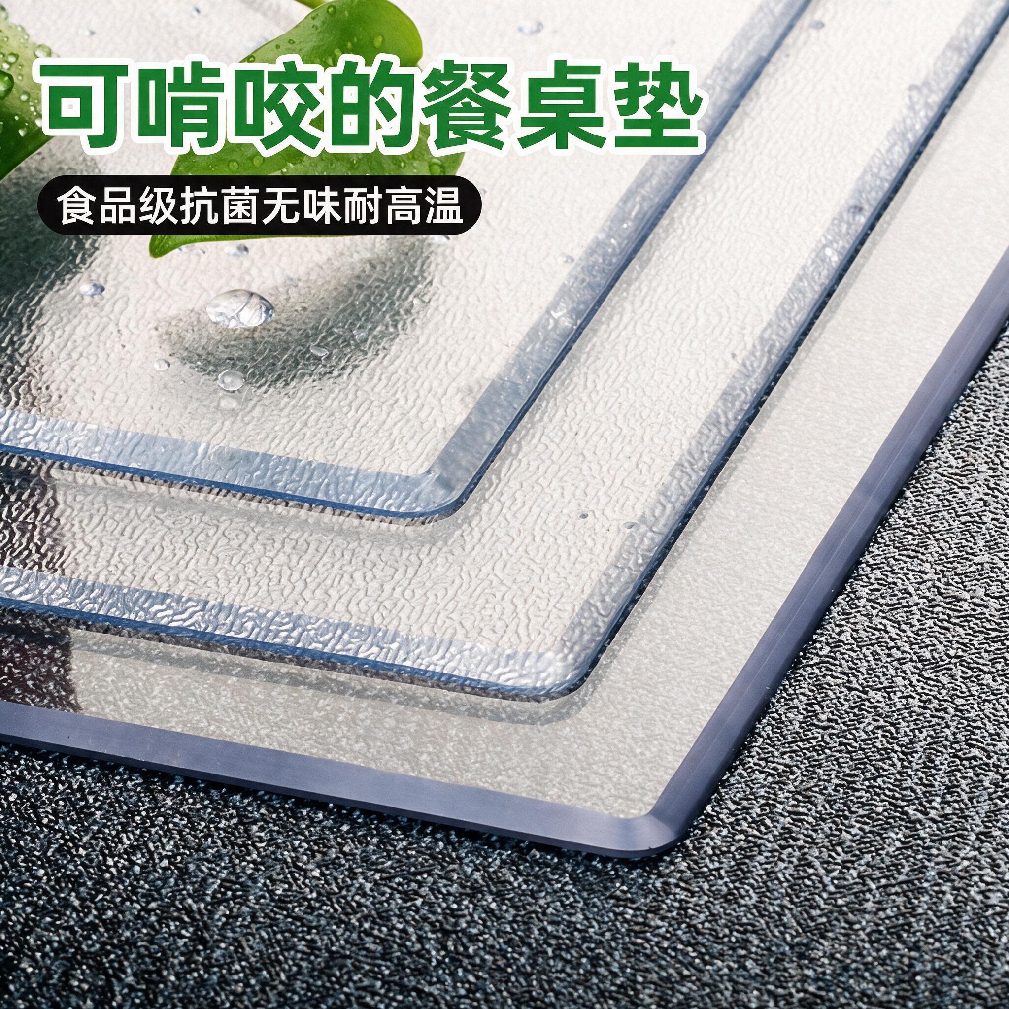 软塑料玻璃透明餐桌垫PVC桌布防水防烫防油免洗桌面茶几垫水晶板