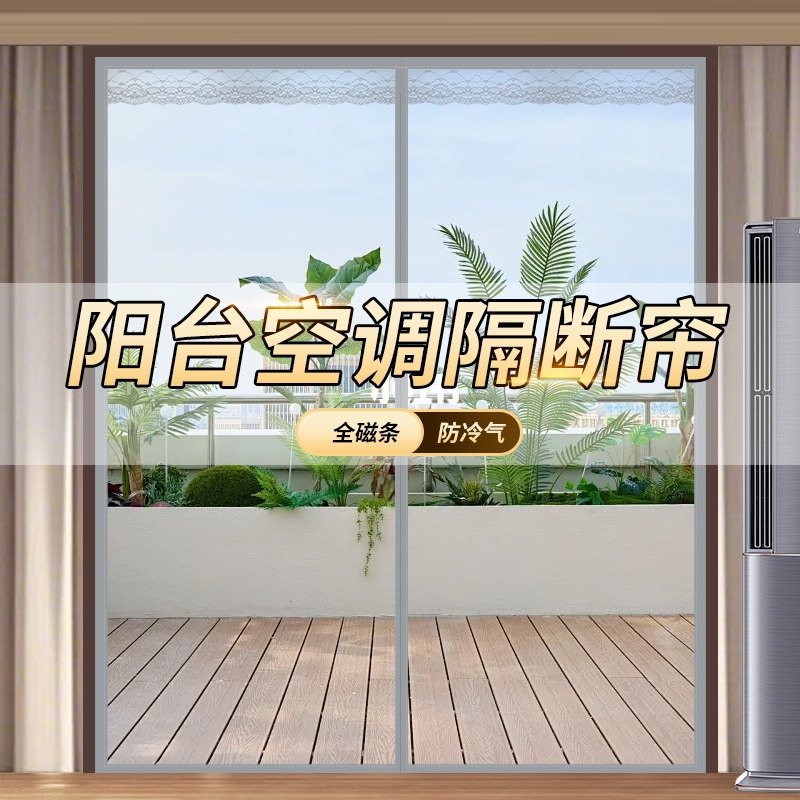 阳台隔断EVA防冷气流失空调门帘夏季客厅强力全磁条磁吸免打孔帘