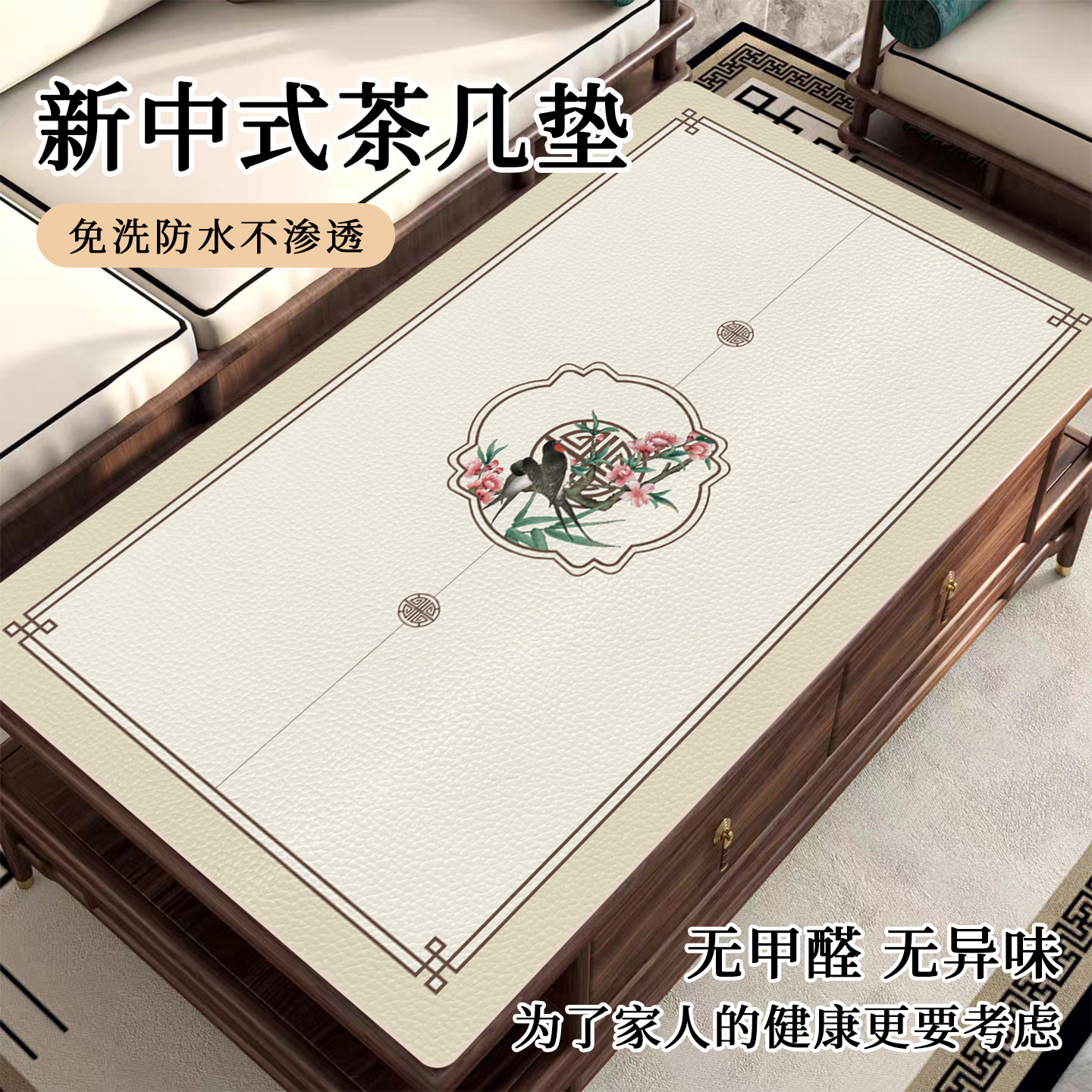 新中式皮革印花茶几垫餐桌垫免洗防水防油防烫耐脏家用桌面保护垫