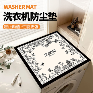 滚筒洗衣机盖垫台面保护垫法式防晒防水防尘罩冰箱盖布床头柜垫子