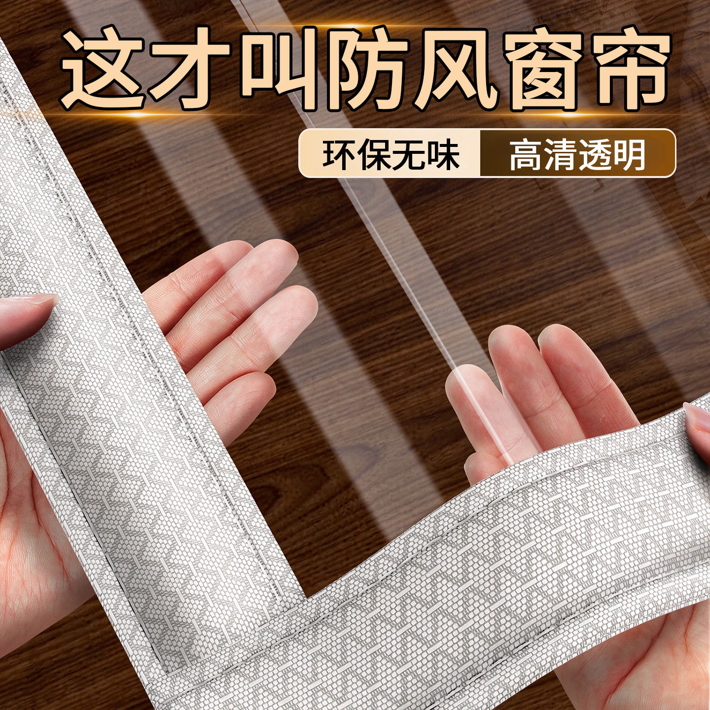 【特厚】东北密封窗保暖防风窗帘
