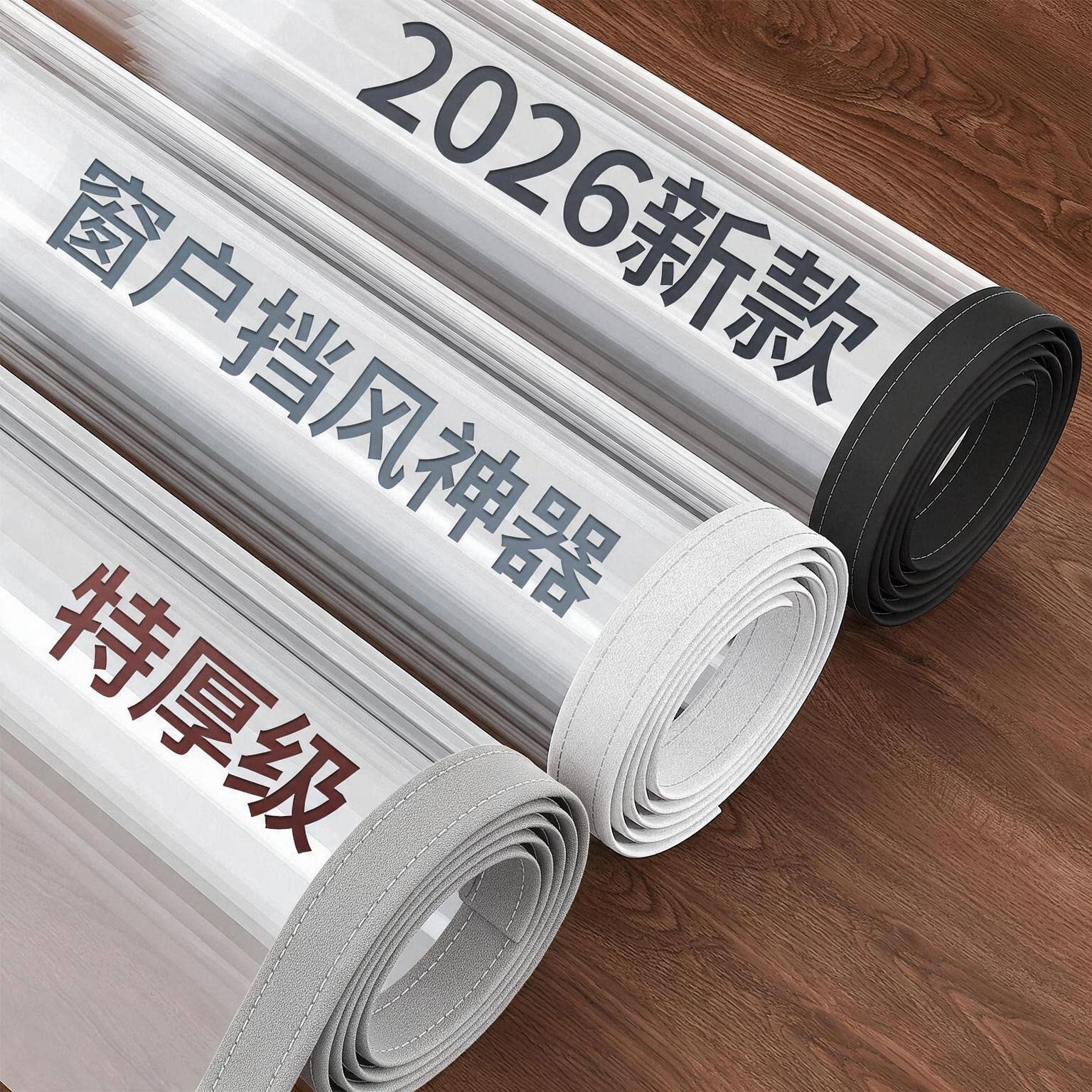 【挡风神器】冬季防风保暖窗帘