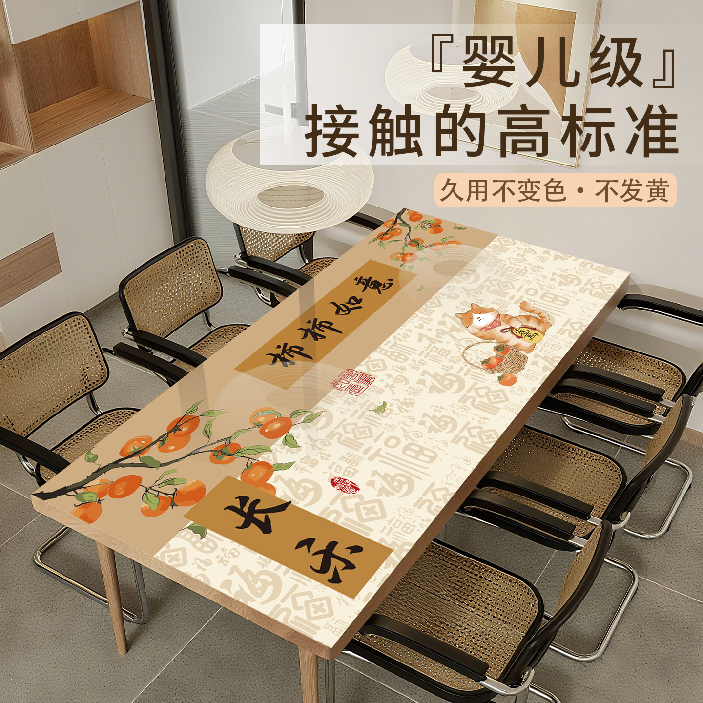 中式印花柿柿如意桌布免洗防油防水防烫PVC软玻璃茶几餐桌保护垫