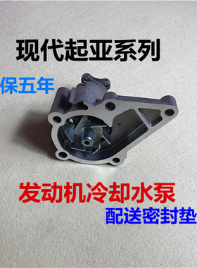 现代起亚发动机冷却水泵原厂