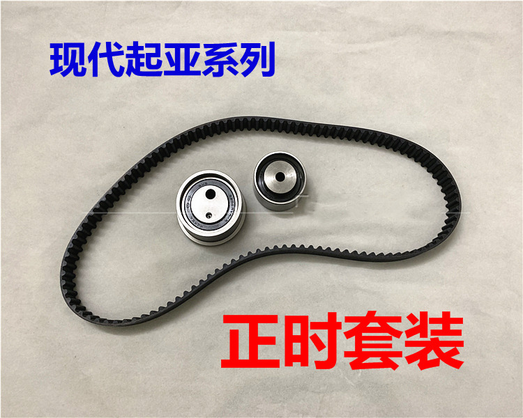 现代伊兰特正时皮套套装原厂