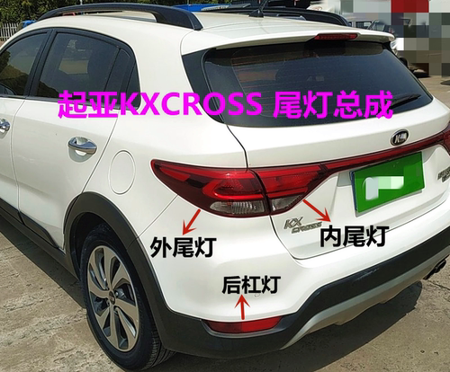 起亚适用款两厢灯罩内外尾灯总成