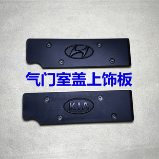 适用现代瑞纳30悦动起亚K2秀尔福瑞迪点火线圈饰板气门室盖上护板