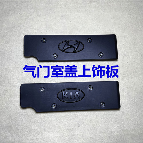 适用现代瑞纳30悦动起亚K2秀尔福瑞迪点火线圈饰板气门室盖上护板