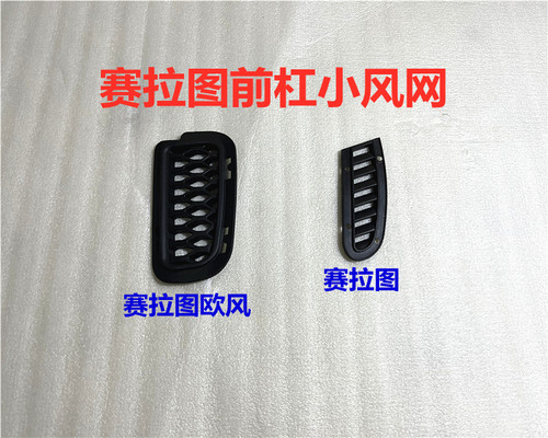 起亚赛拉图欧风前杠中网小装饰盖