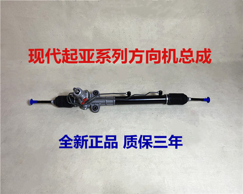 现代起亚系列转向方向机总成全新