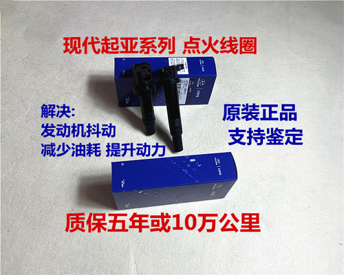 现代起亚原厂点火线圈高压包