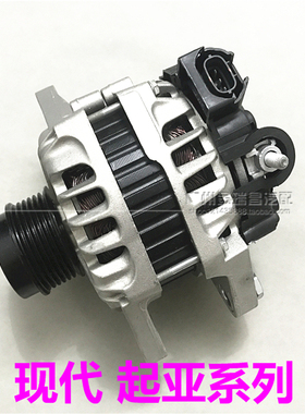 适用于现代瑞纳朗动i30新悦动起亚K2K3S秀尔福瑞迪发电机总成原厂