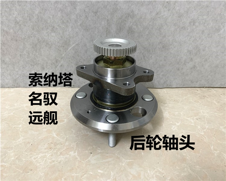 适用现代索纳塔名驭起亚远舰后轮轴头总成左右后轮轴承后轮轮毂座