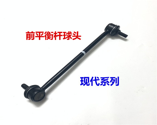 适用现代瑞纳朗动途胜雅绅特索八悦动前平衡杆球头吊臂球头竖拉杆 - 封面