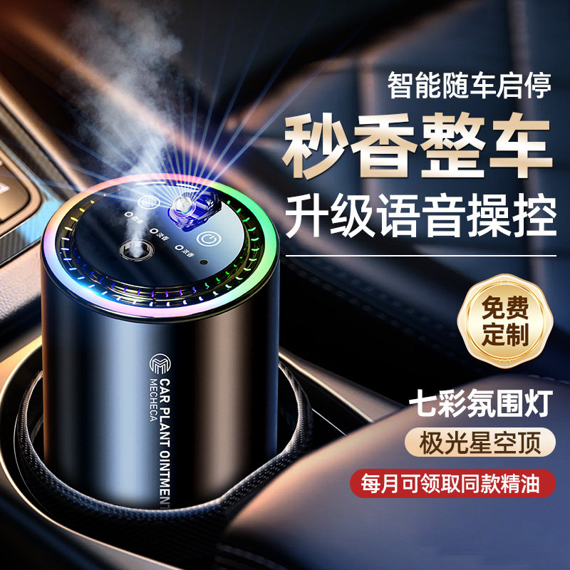 智能语音应答车载香薰自动喷雾机