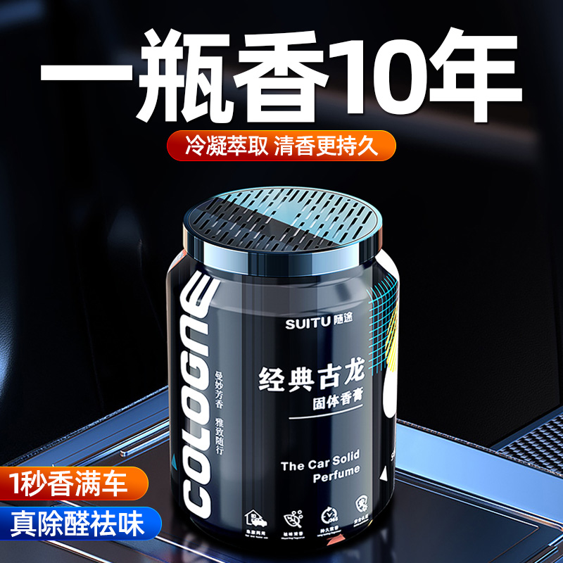 【两瓶装】高档固体香薰多彩冷萃
