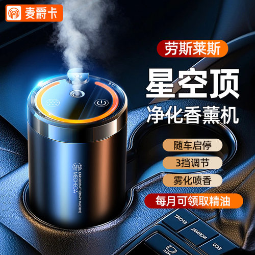 【车载香氛热销榜】Al香氛机