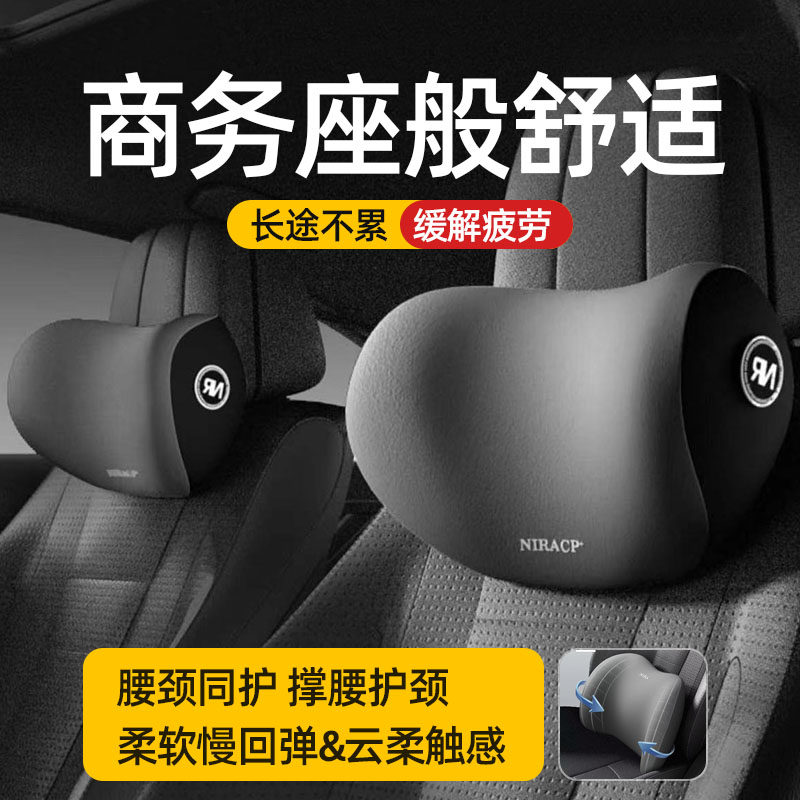 【S级+】汽车头枕·享头等舒适