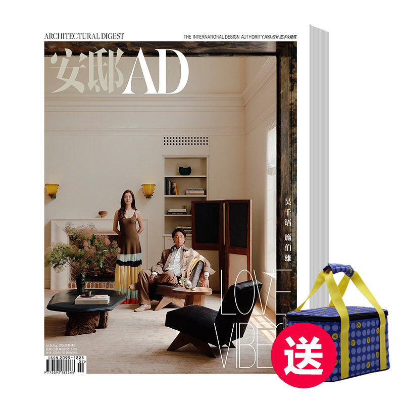 安邸AD 家居杂志 订阅4期 2026年第四期起订  送AD定制保温包 (订阅不含特刊)