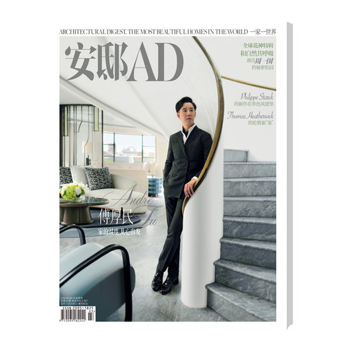 安邸AD2024年第一期春季号家居