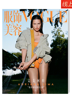 线上专享 服饰与美容VOGUE 2025年7月刊 封面 Adriana Lima