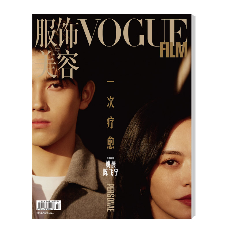 VogueFilm姚晨陈飞宇