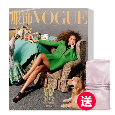 服饰美容vogue订阅6期