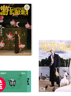 悦游CNT25年第三期+第四期 2期打包 送50元天猫超市实体卡（无别册）