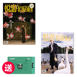 第四期 无别册 2期打包 天猫超市实体卡 送50元 悦游CNT25年第三期