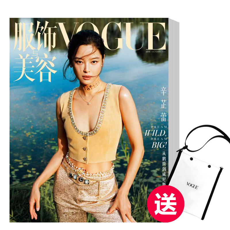 送VOGUE潮流挎包