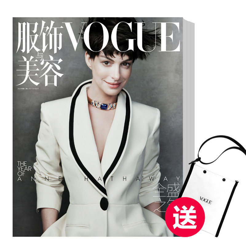 服饰与美容VOGUE 时尚杂志 订阅12期 26年9月刊起订 送VOGUE潮流挎包