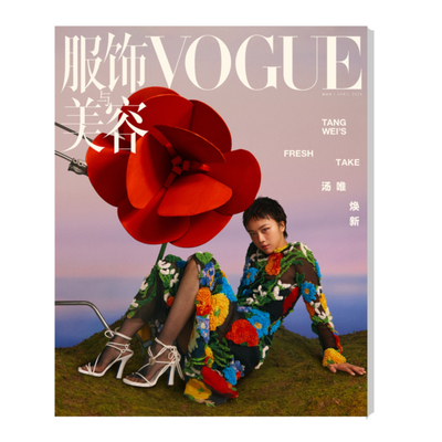 服饰与美容VOGUE2024年4月刊