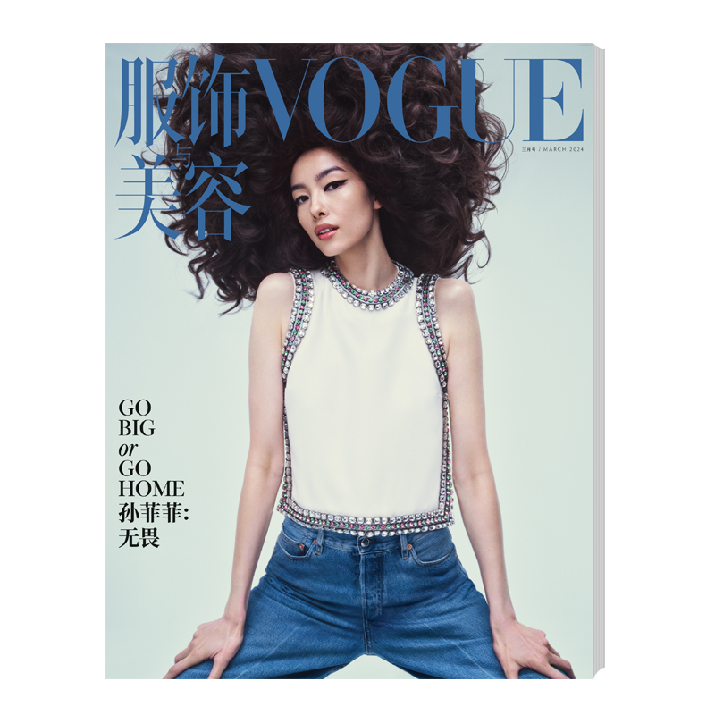 服饰与美容VOGUE 2024年3月刊 封面 孙菲菲 内页 刘宪华