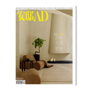 秋季 安邸AD 2025年第三期 家居 号 时尚