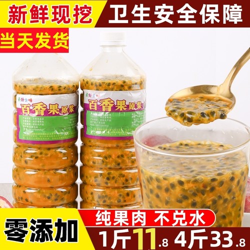 百香果果汁百香果原浆酸酸甜甜