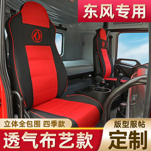 东风天龙KL/VL座套专用旗舰KX启航KC坐垫驾驶室装饰商用车座椅套