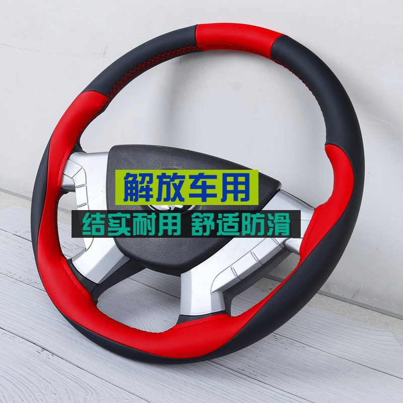适用于解放J6P大货车手缝方向盘套JH6J6L天悍V龙VH新大威四季把套
