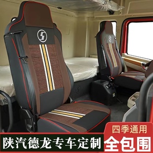 国六陕汽德龙M6000H6000新M3000S货车专用座套龙骥龙骧龙骁坐垫套