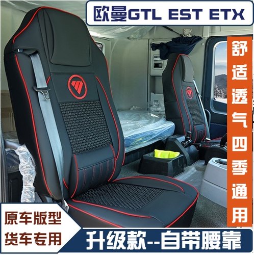 适用于欧曼GTL EST星翼PRO ETX银河5系专用座套 货车全包耐磨坐垫