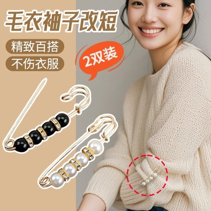 毛衣外套袖子太长改短胸针固定神器收袖口女多功能隐形暗扣防走光