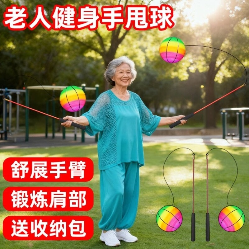 中老年人健身球手甩球锻炼手臂肩膀广场舞球弹力摔摔球加厚甩甩球