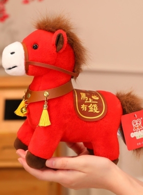 2026马年吉祥物公仔生肖玩偶摆件马上有钱毛绒玩具元旦新年礼物