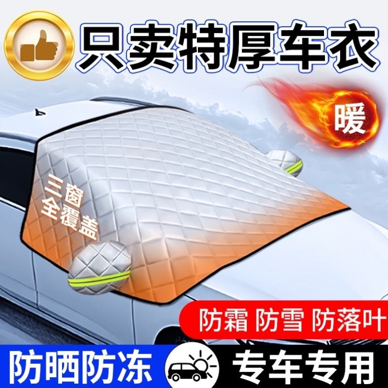 汽车车衣车罩前挡风玻璃防雪防冻罩遮雪挡冬加厚防寒遮阳半罩小车