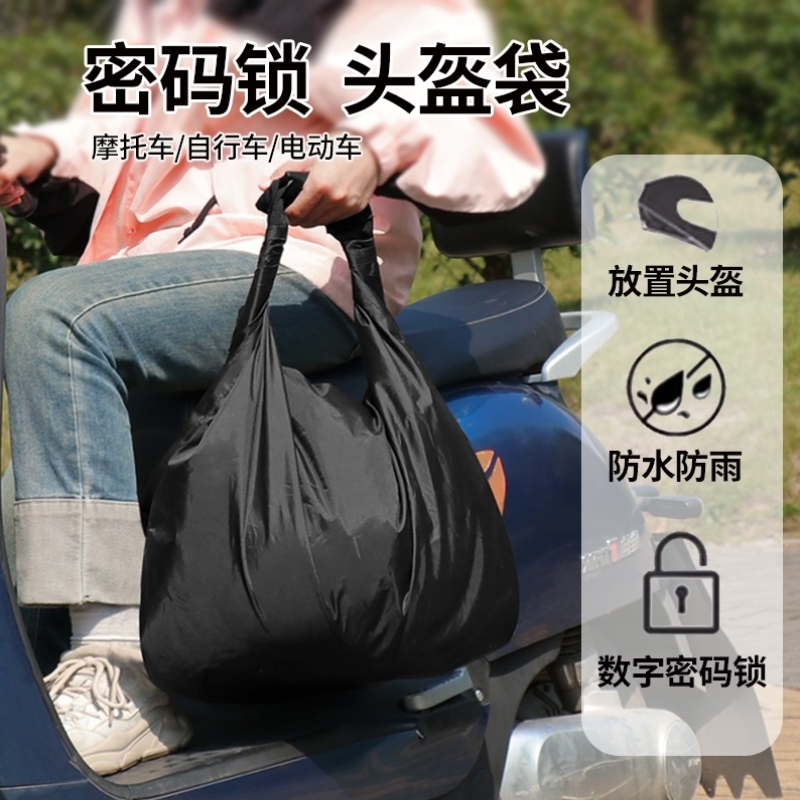 头盔收纳袋骑士包机车背包头盔包摩托电动车充电器雨衣保护布袋